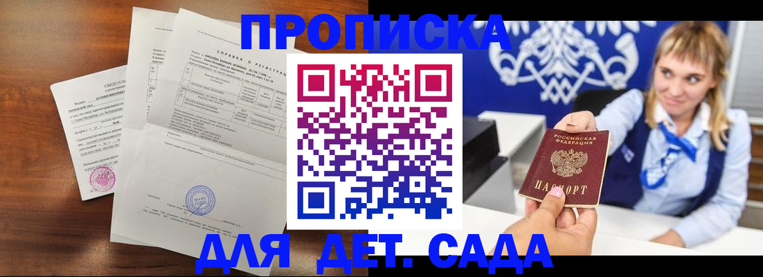 прописка для военкомата в Пролетарске