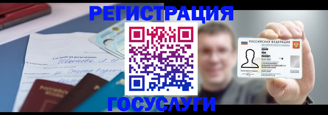 прописка 2025 в Пролетарске