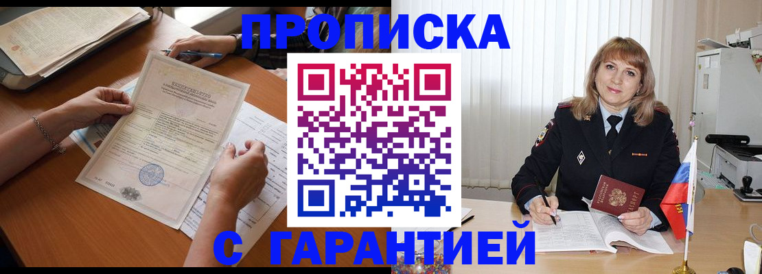 прописка регистрация в Пролетарске