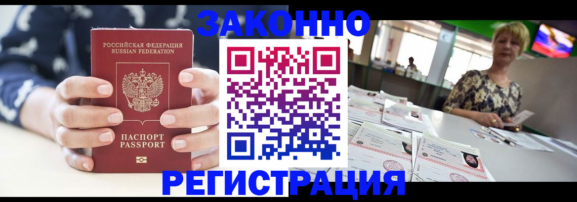прописка ребенка в Пролетарске