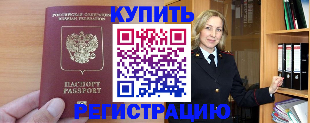 прописка регистрация в Пролетарске