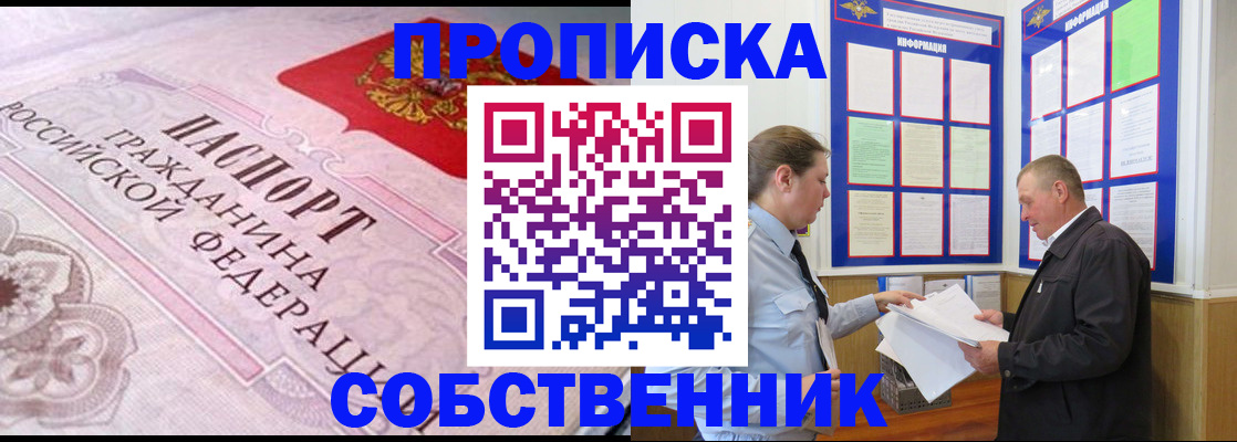 временная регистрация в квартире в Пролетарске